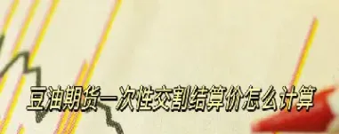 期货原油交割自己手上(期货原油交割自己手上怎么交割) (https://www.njaxzs.com/) 期货投资 第1张