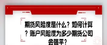 期货的强平点是多少(期货强平标准是多少) (https://www.njaxzs.com/) 原油期货 第1张