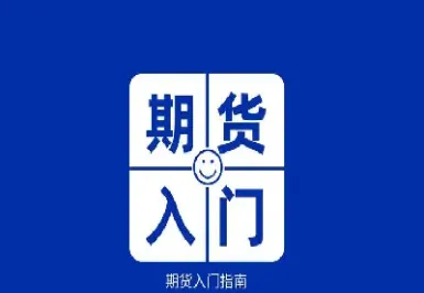 期货在哪里能看到(期货在哪里能看到交易记录) (https://www.njaxzs.com/) 期货开户 第1张