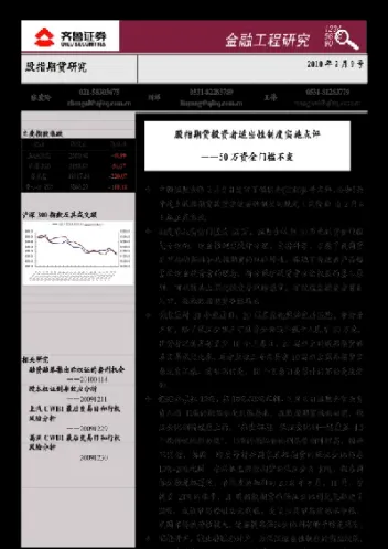 股指期货投资者暂时观望(股指期货日内交易稳定) (https://www.njaxzs.com/) 期货开户 第1张