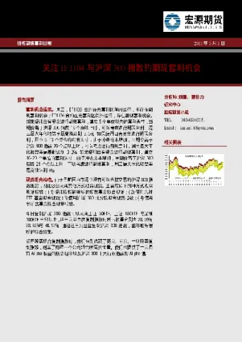 沪深300期指期货合约(沪深300指数期货合约价格) (https://www.njaxzs.com/) 期货投资 第1张
