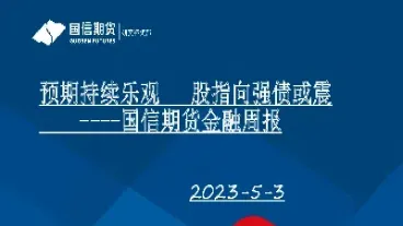 国信股指期货交易(国信期货fof) (https://www.njaxzs.com/) 期货直播间 第1张