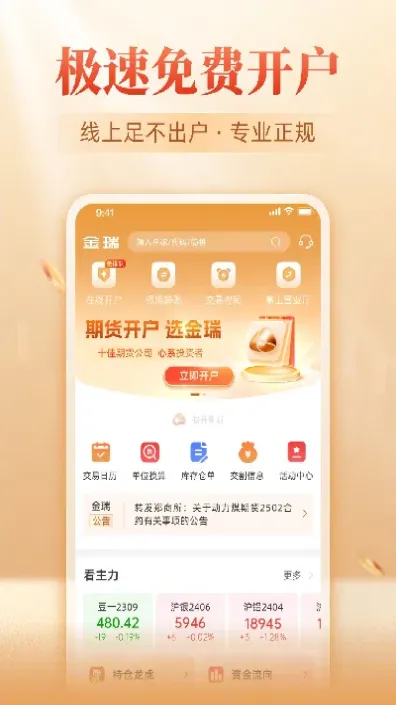 广州金瑞期货在哪里交易(广州金瑞期货在哪里交易的) (https://www.njaxzs.com/) 期货行情 第1张