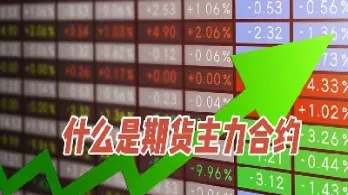 股指期货新合约是什么意思(股指期货合约一般多久到期) (https://www.njaxzs.com/) 原油期货 第1张