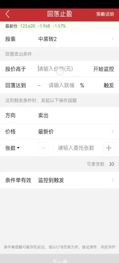 期货智能条件单是什么意思(期货智能条件单规则) (https://www.njaxzs.com/) 期货开户 第1张