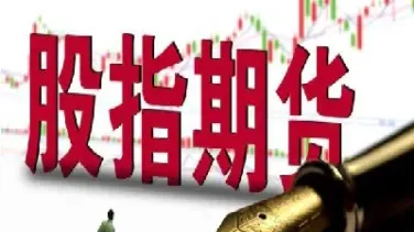 股市期货什麽意思(股票期货交易是什么意思) (https://www.njaxzs.com/) 期货投资 第1张