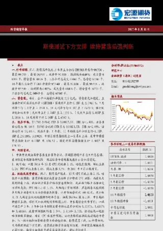 短期国债期货或偏强震荡(短期国债期货报价方式) (https://www.njaxzs.com/) 期货开户 第1张