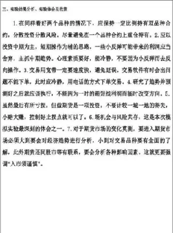 期货投资实务实训总结汇总(期货投资实训总结) (https://www.njaxzs.com/) 期货投资 第1张