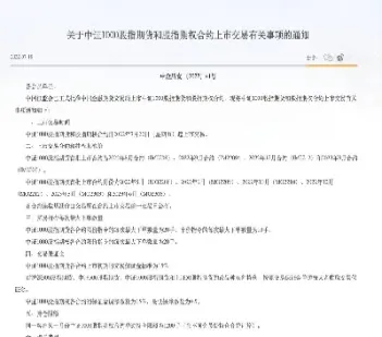 中证1000期权交割日报价(中证500期权什么时候上市) (https://www.njaxzs.com/) 黄金期货 第1张