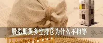 为什么要投资股指期货(为什么股指期货交割日大跌) (https://www.njaxzs.com/) 期货投资 第1张