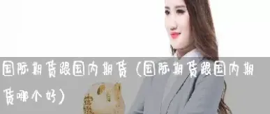 期货跟证券有什么区别(期货和证券哪个行业好) (https://www.njaxzs.com/) 原油期货 第1张