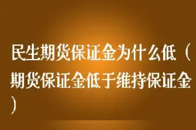 期货涨需要补保证金吗(期货涨了保证金跟着涨吗) (https://www.njaxzs.com/) 期货投资 第1张