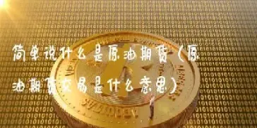 原油期货是怎么交易的(原油期货的交易代码) (https://www.njaxzs.com/) 内盘期货 第1张