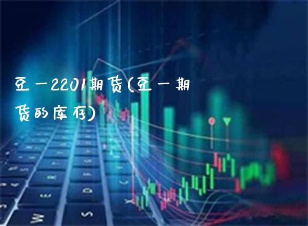 豆一2201期货(豆一期货的库存) (https://www.njaxzs.com/) 原油期货 第1张