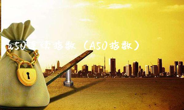 a50连续指数（A50指数） (https://www.njaxzs.com/) 期货直播间 第1张