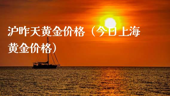 沪昨天黄金（今日上海黄金） (https://www.njaxzs.com/) 期货直播间 第1张