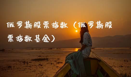 股票指数（股票指数基金） (https://www.njaxzs.com/) 期货行情 第1张