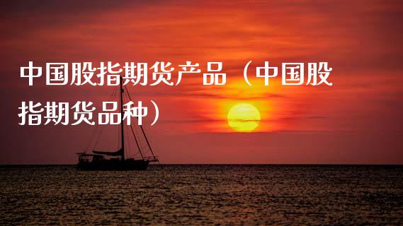 中国股指期货产品（中国股指期货品种） (https://www.njaxzs.com/) 原油期货 第1张
