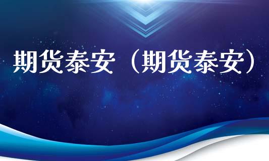 期货（期货） (https://www.njaxzs.com/) 期货直播间 第1张